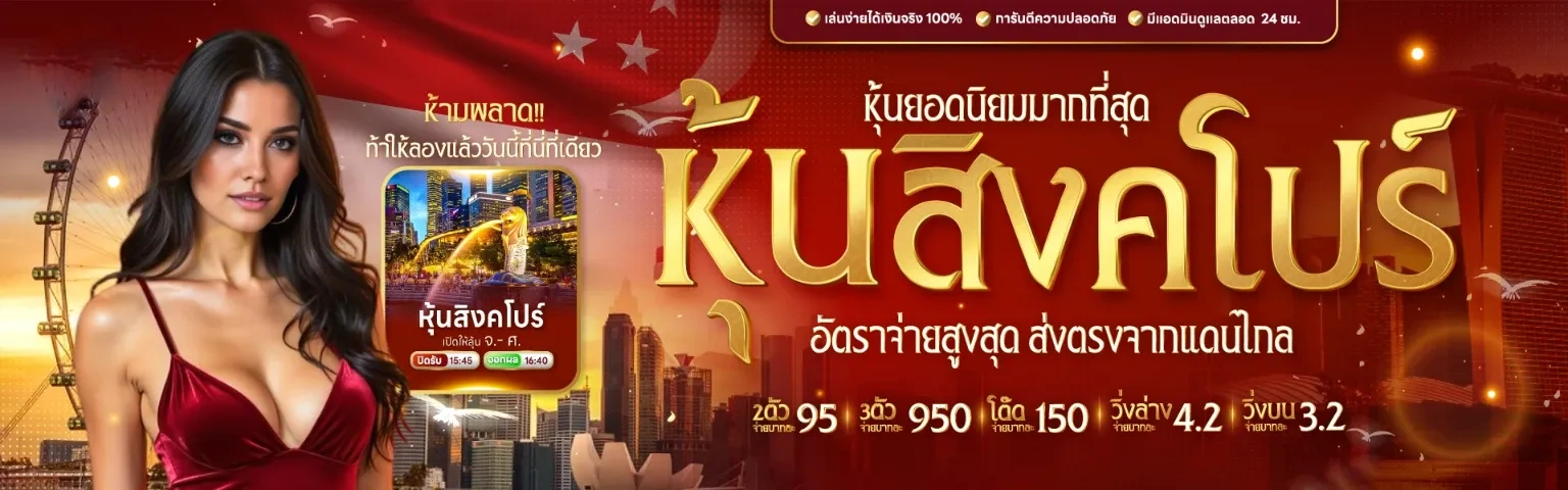 หวย ถูก กฎหมาย