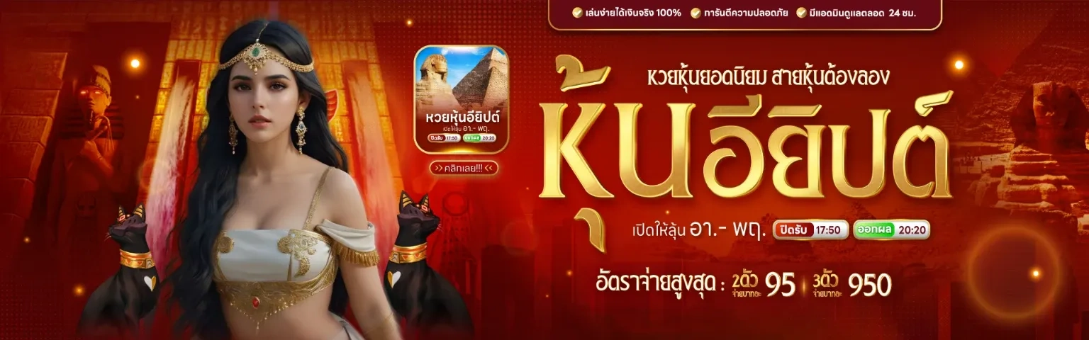 หวย ถูก กฎหมาย